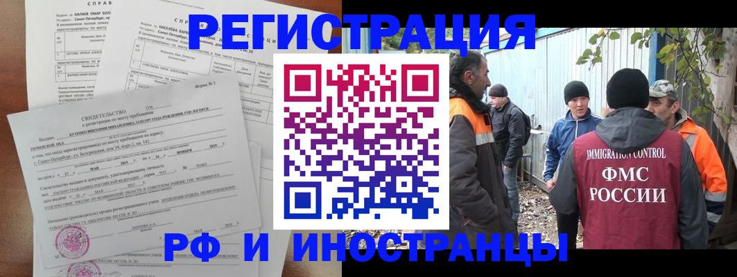 временная регистрация поиск в Полярных Зорях