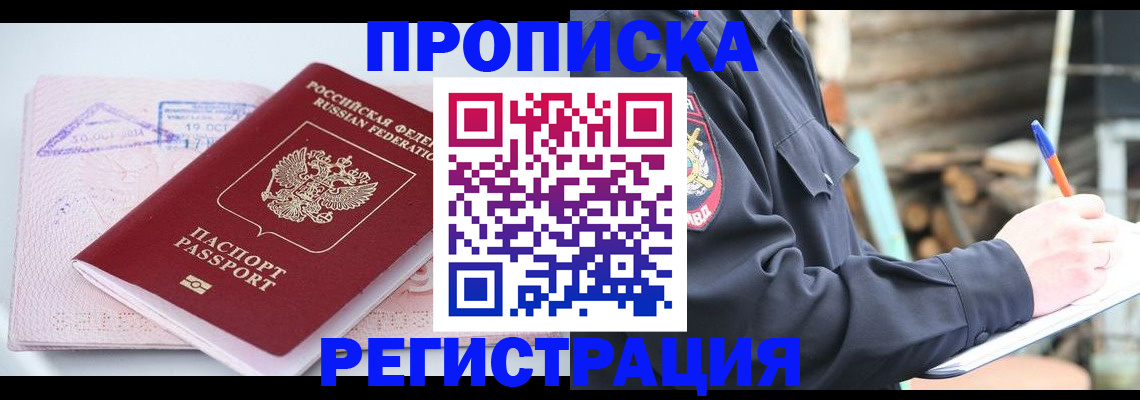 прописка иностранных граждан в Полярных Зорях