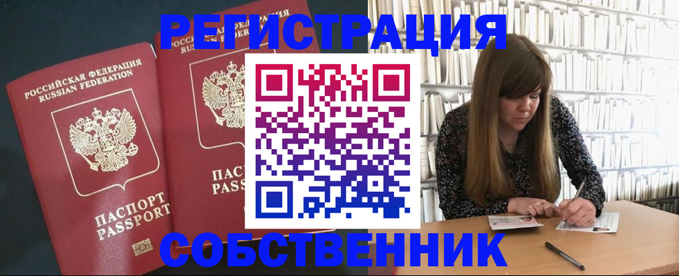 прописка законно в Полярных Зорях