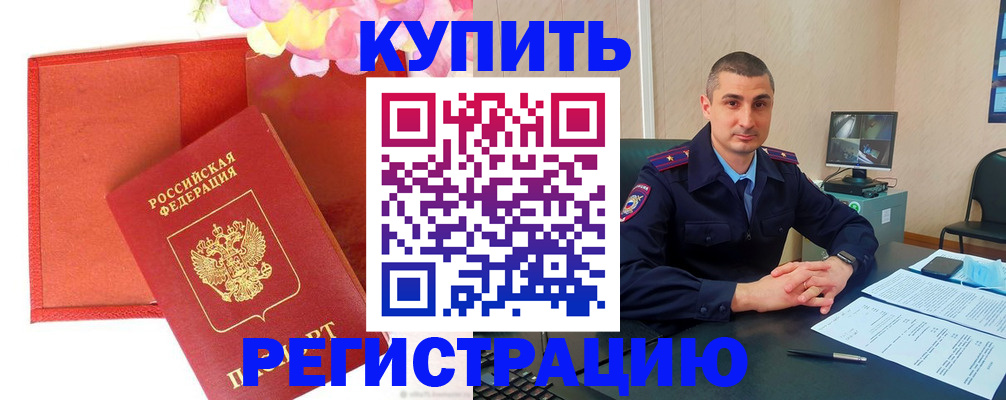 прописка штамп в Полярных Зорях