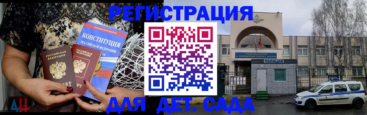 временная регистрация надежно в Полярных Зорях